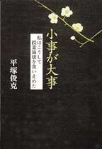 小事が大事　私はこうして授業崩壊を食い止めた