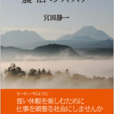 農泊のススメ