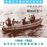 占領下のトカラ