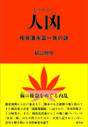 人凶