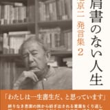 肩書のない人生
