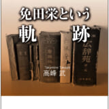 生き直す