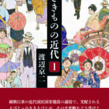 小さきものの近代　1