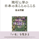 漱石と学ぶ