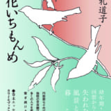 《新装版》花いちもんめ