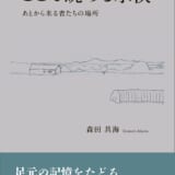 ここで眺める水俣
