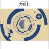 森を見よ、そして木を