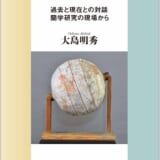 史を想え
