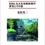 殉空に散る