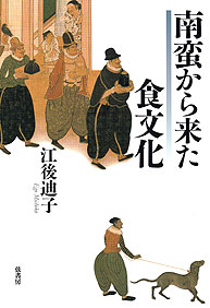南蛮から来た食文化