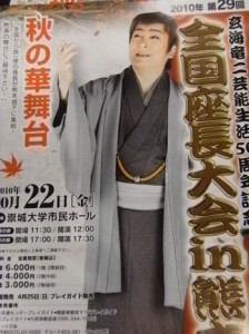 写真①座長大会のチラシ