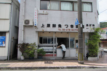 ②つき揚げ屋