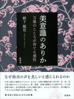 美意識のありか