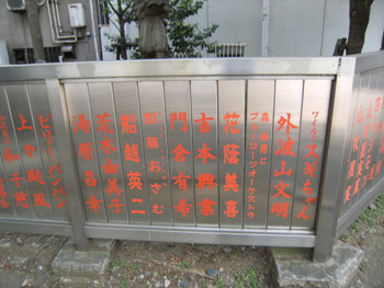 写真③芸能浅間神社の玉垣