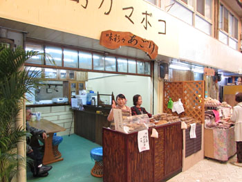 写真②かまぼこ店