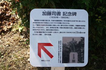 第十回　わびしいばかりの「加藤司書記念碑」