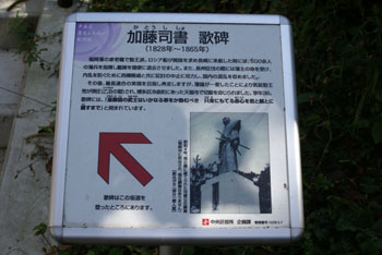 第十一回　「加藤司書歌碑」もありながら